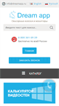 Mobile Screenshot of dreamapp.ru